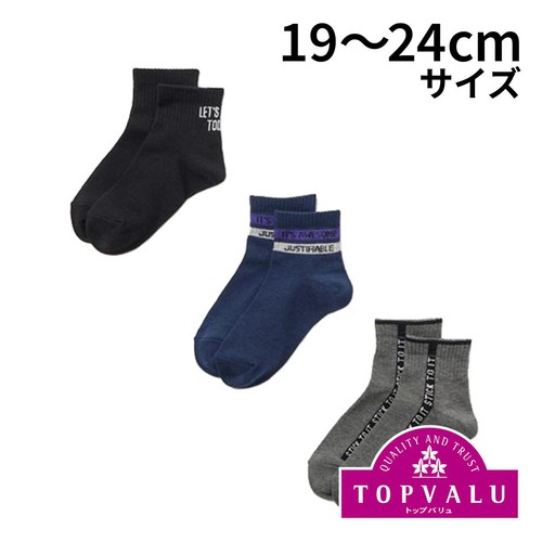 ショートクルーソックス 3足組 アソート 19-24cm トップバリュ