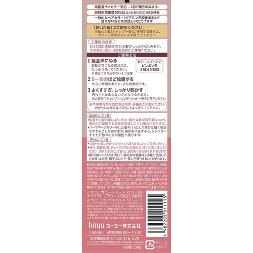 ホーユー シエロ カラートリートメント ナチュラルブラウン 全体用 230g