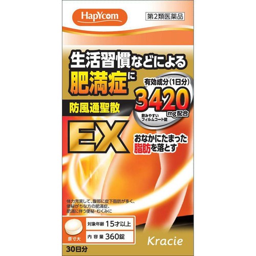 【第2類医薬品】◆「クラシエ」漢方防風通聖散料エキスEX錠 360錠