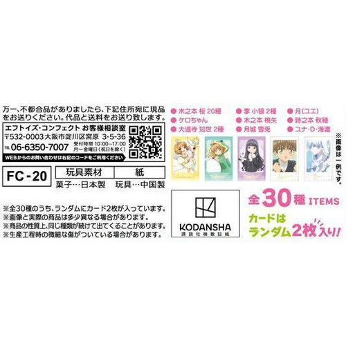 エフトイズ カードキャプターさくら Wフォトカードコレクション 1枚