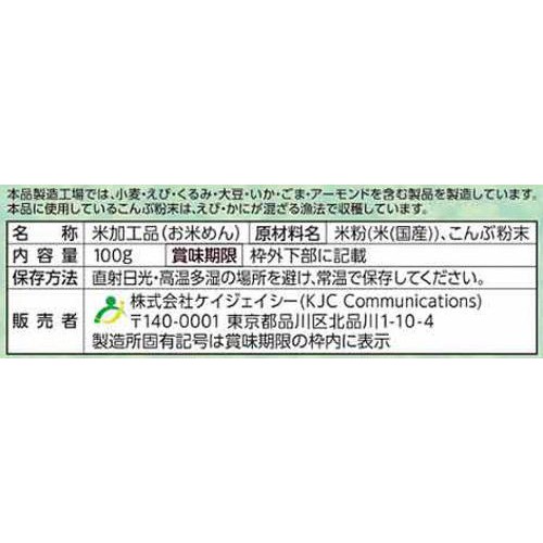エジソンママ 米粉のこめまるめん 海のやさい 12ヶ月頃から 100g