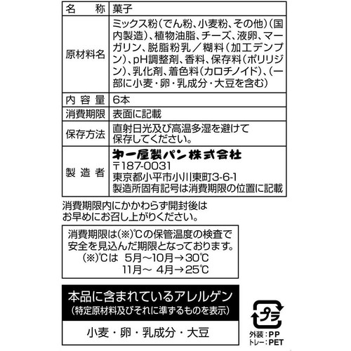 第一パン もちもちなチーズポンデ 6本入