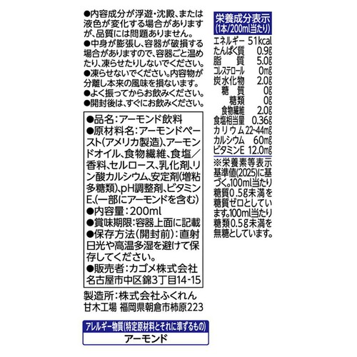 カゴメ アーモンド・ブリーズ 無糖 200ml