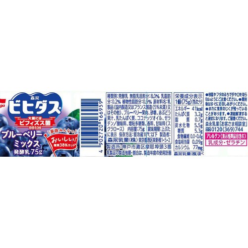 森永乳業 ビヒダスストロベリー + ブルーベリーヨーグルト 75g x 4個