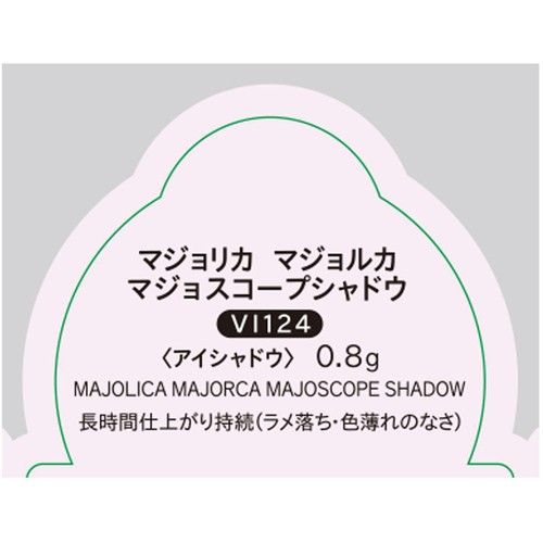 マジョリカ マジョルカ マジョスコープシャドウ VI124 魔法少女 0.8g