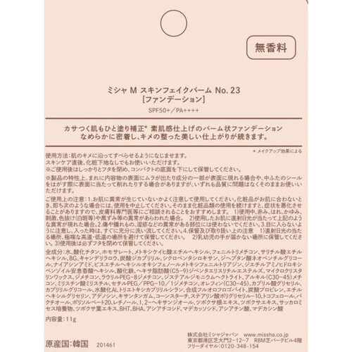 ミシャ M スキンフェイク バーム No.23 ナチュラルベージュ 11g Green