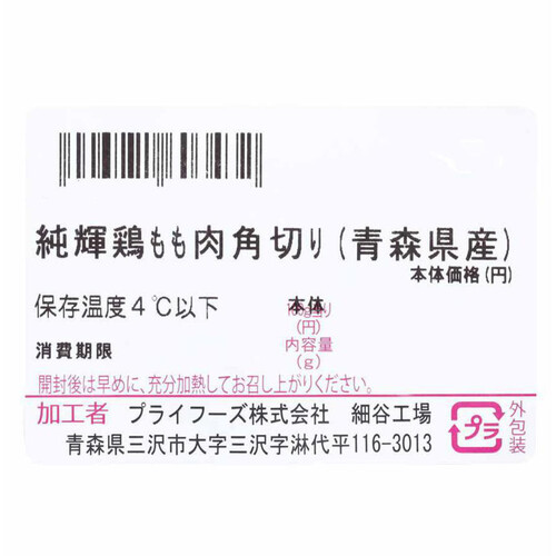 純輝鶏もも肉角切り 160g-240g 【冷蔵】トップバリュグリーンアイナチュラル 青森県産