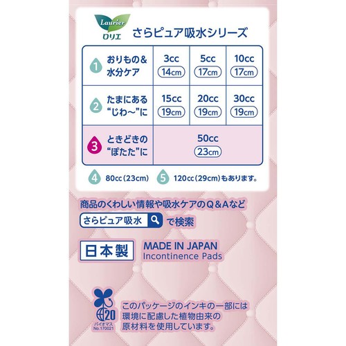 花王 ロリエ さらピュア吸水 超吸収スリム 50cc 無香料 23cm 30枚