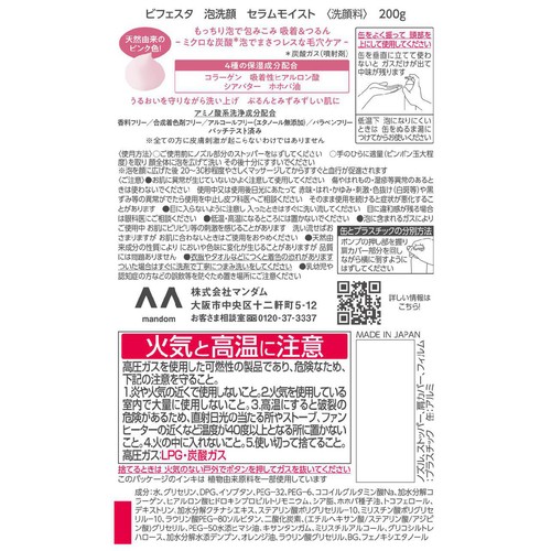 ビフェスタ 泡洗顔 セラムモイスト 200g