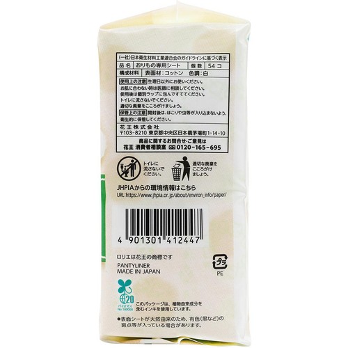 花王 ロリエ きれいスタイル おりものシート 天然コットン100% 無香料 54個