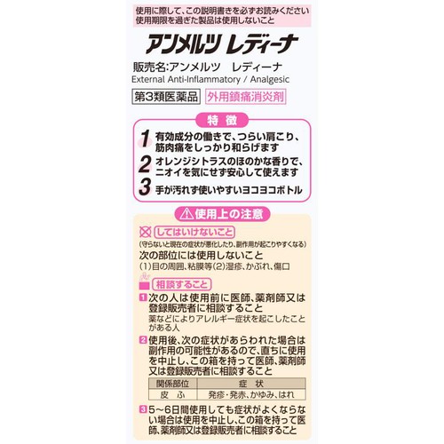 【第3類医薬品】◆アンメルツレディーナ 46ml