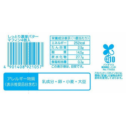 YKベーキング しっとり濃厚バターマフィン 4個入