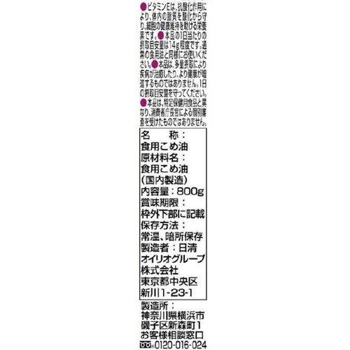 日清オイリオ 日清こめ油 800g