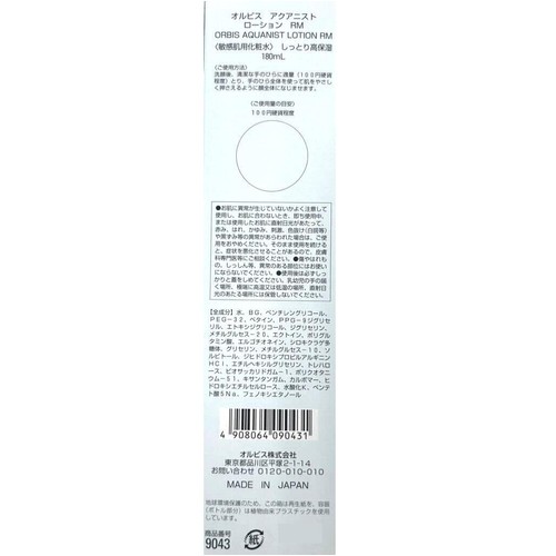 オルビス アクアニスト ローションRMしっとり高保湿タイプ 180ml