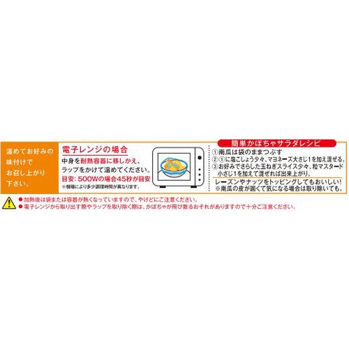 北海道産 ほめられかぼちゃ(下ゆで済) 110g