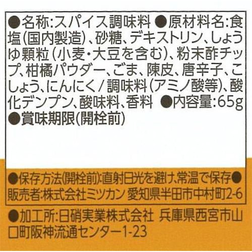 ミツカン 無限さっぱりスパイスby味ぽん 65g