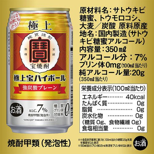 【7%】 宝 極上宝ハイボール  350ml