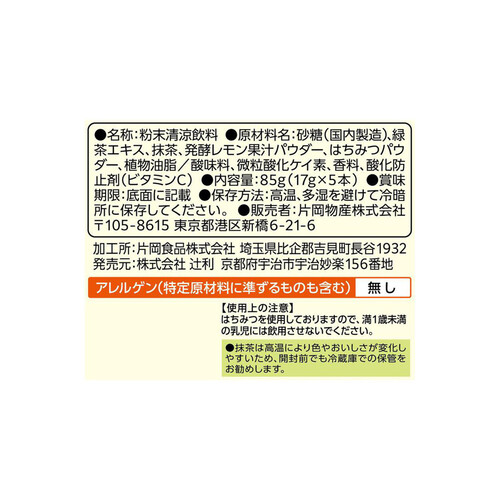 片岡物産 辻利 グリーンレモンティー 5本入