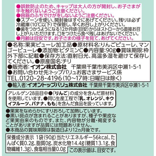fun fun smile すりりんご&マンゴー  7～8か月頃から 90g トップバリュグリーンアイ