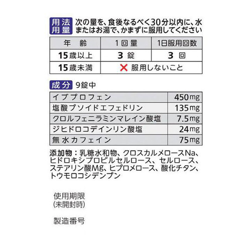 【指定第2類医薬品】◆ベンザブロックL錠 45錠