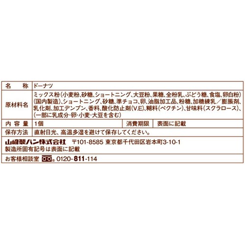 ヤマザキ オールドファッションドーナツ チョコ 1個 Green Beans