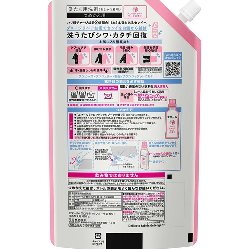 花王 エマール アロマティックブーケの香り つめかえ用 810g