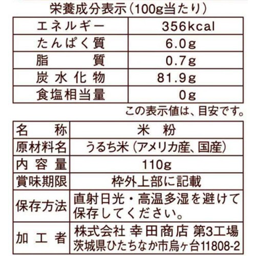 幸田商店 米の粉 110g