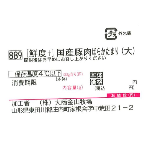 [鮮度+]【冷蔵】とうほく三元豚 ばらかたまり (国産) 450g～550g