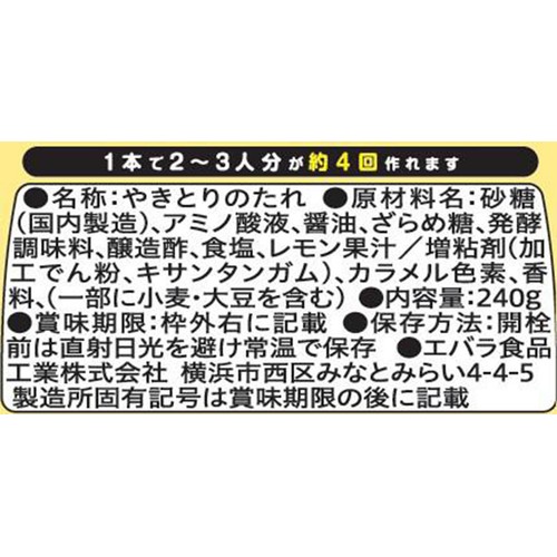 エバラ食品 やきとりのたれ 240g
