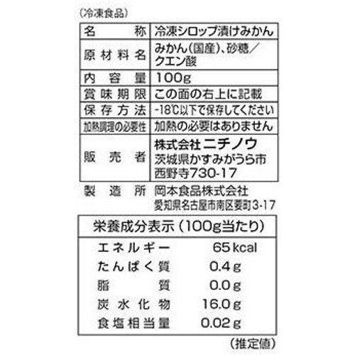 ニチノウ mikata 国産みかん【冷凍】 100g
