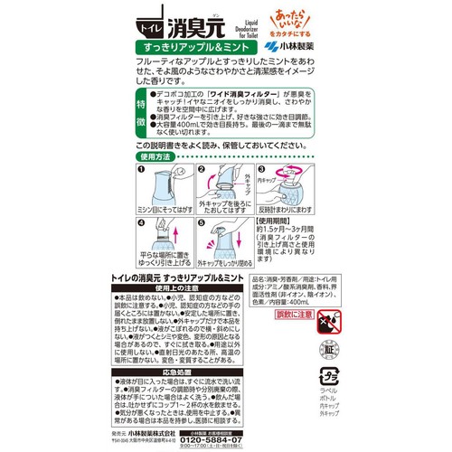 小林製薬 トイレの消臭元 すっきりアップル&ミント 400mL