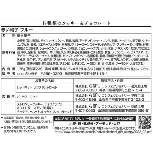 赤い帽子 ブルー 175g