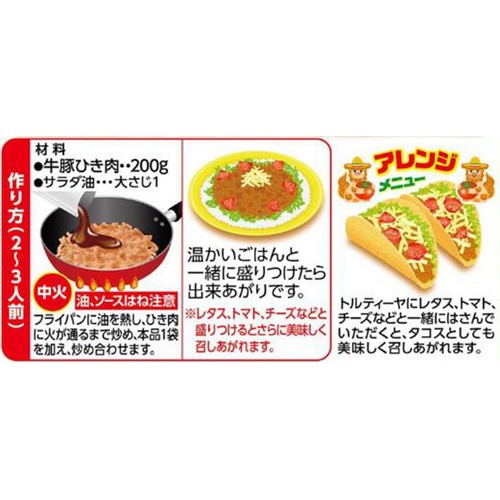 理研ビタミン タコライスの素 2~3人前(80g)
