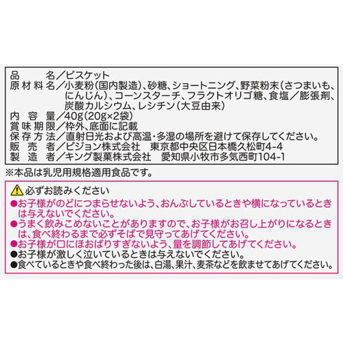 ピジョン 元気アップCa にんじんとさつまいものビスケット 9ヵ月頃から 20g x 2袋