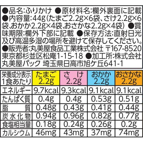 丸美屋 パウ・パトロールふりかけ ミニパック 20袋入 44g