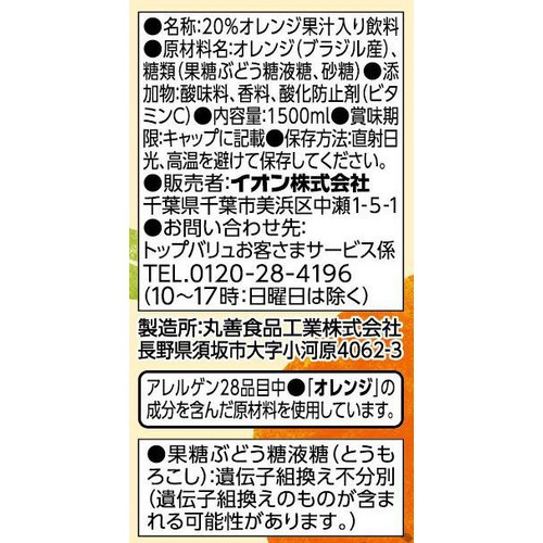 オレンジ 1500ml トップバリュベストプライス