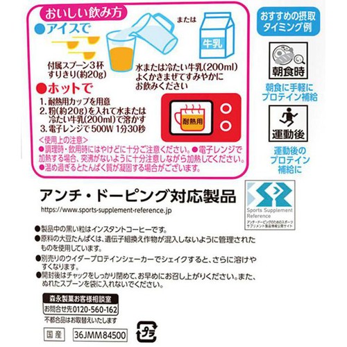 森永製菓 おいしい大豆プロテイン コーヒー味 900g Green Beans