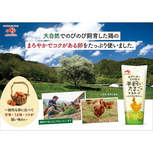 味の素 平飼いたまごのマヨネーズ 200g