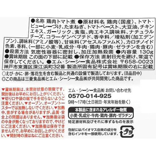 三菱食品 からだシフト 糖質オフ チキンのトマト煮 130g