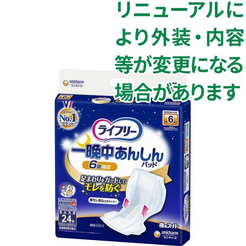 ユニ・チャーム ライフリー 一晩中あんしんパッド 夜用スーパー 男女