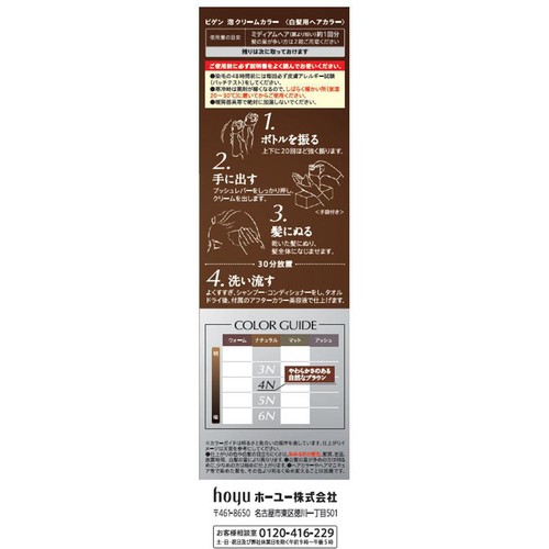ホーユー ビゲン 泡クリームカラー フォギーブラウン 4N