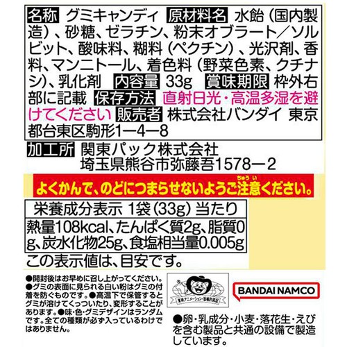 バンダイ プリキュア ジュエルグミ 33g