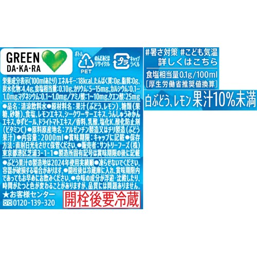 サントリー GREEN DA・KA・RA 1 ケース 2000ml x 6本