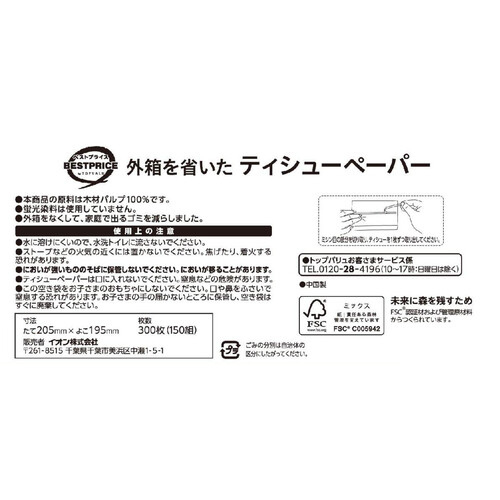 外箱を省いたティシューペーパー 150組 x 5個 トップバリュベストプライス