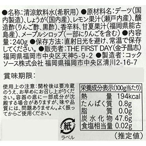 THE FIRST DAY 博多クラフトコーラ 240g