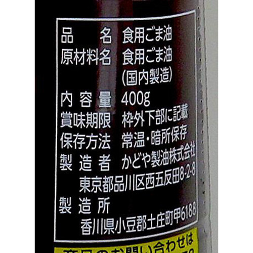 かどや製油 金印純正ごま油PET 400g