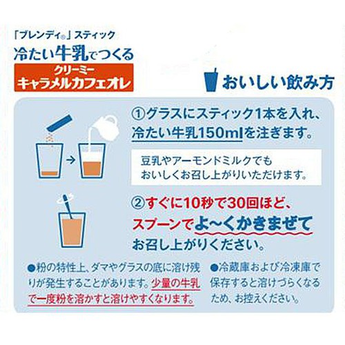 AGF ブレンディ スティック 冷たい牛乳でつくるクリーミーキャラメルカフェオレ 7本入
