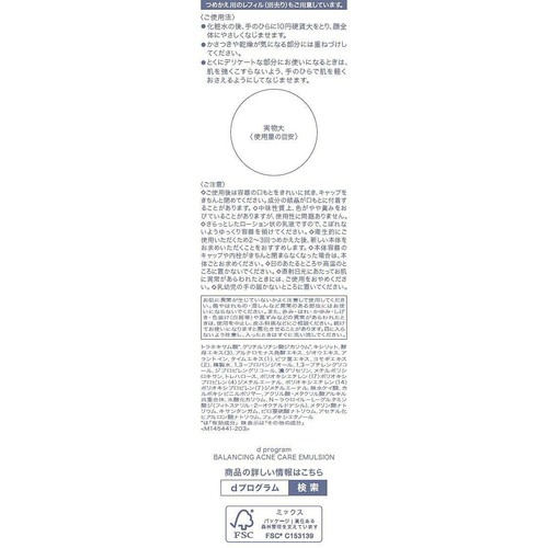 dプログラム バランス&アクネケア エマルジョン EX 敏感肌用乳液 100mL