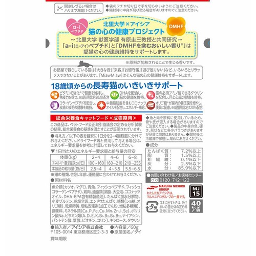 【ペット用】 アイシア MiawMiaw ジューシー 18歳頃からのあじわいまぐろ 60g