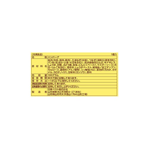 日東ベスト JGハンバーグロッシュ(100)【冷凍】 100g